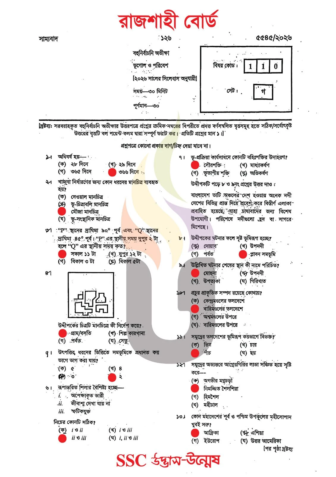 Geography MCQ Question Solution Rajshahi Board 2026