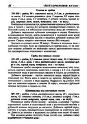 Gorshkova-O-I-Vegetarianskaya-kukhnya-2009-39