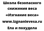 Ела и похудела