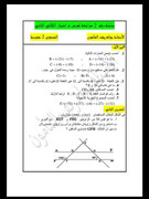 مجموعةفروض للمراجعة الفصل الثاني  رياضيات 2022 FB-IMG-1645456184098