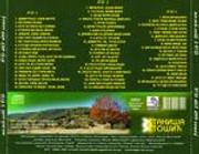 Stanisa Stosic 2007 - Zapisano u vremenu (Sacuvano od zaborava) 2007-Stanisa-Stosic-omot2