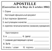 04. Апостиль