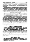 Gorshkova-O-I-Vegetarianskaya-kukhnya-2009-24