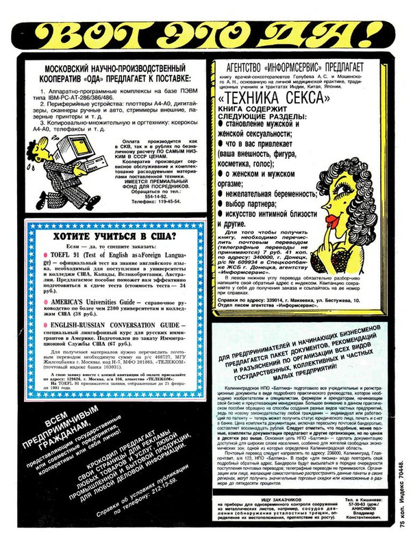 Крокодил, 1991 , № 02_page-0016