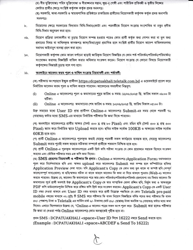 DC-Office-Patuakhali-Job-Circular-2025-PDF-2