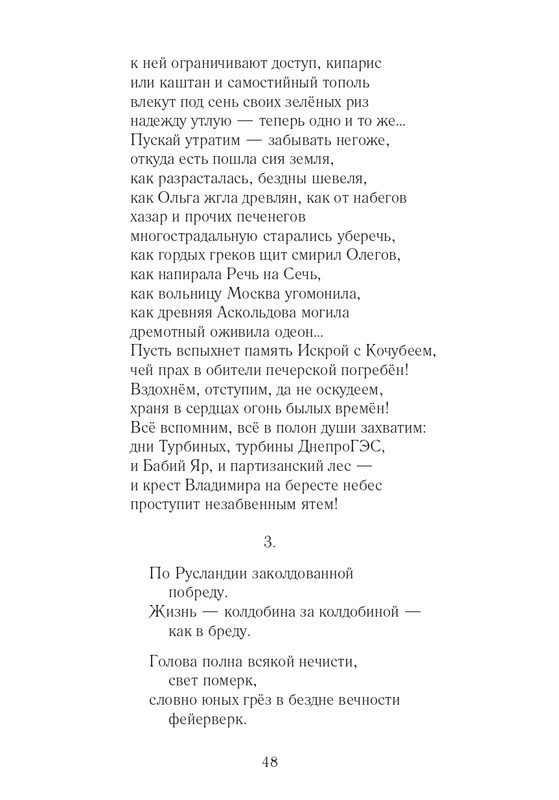 Lihtenfeld-Boris-Odno-i-to-zhe-2017-page-0049