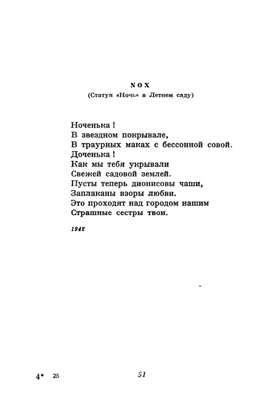 akhmatova-stikhotvoreniya-1958-page-0053