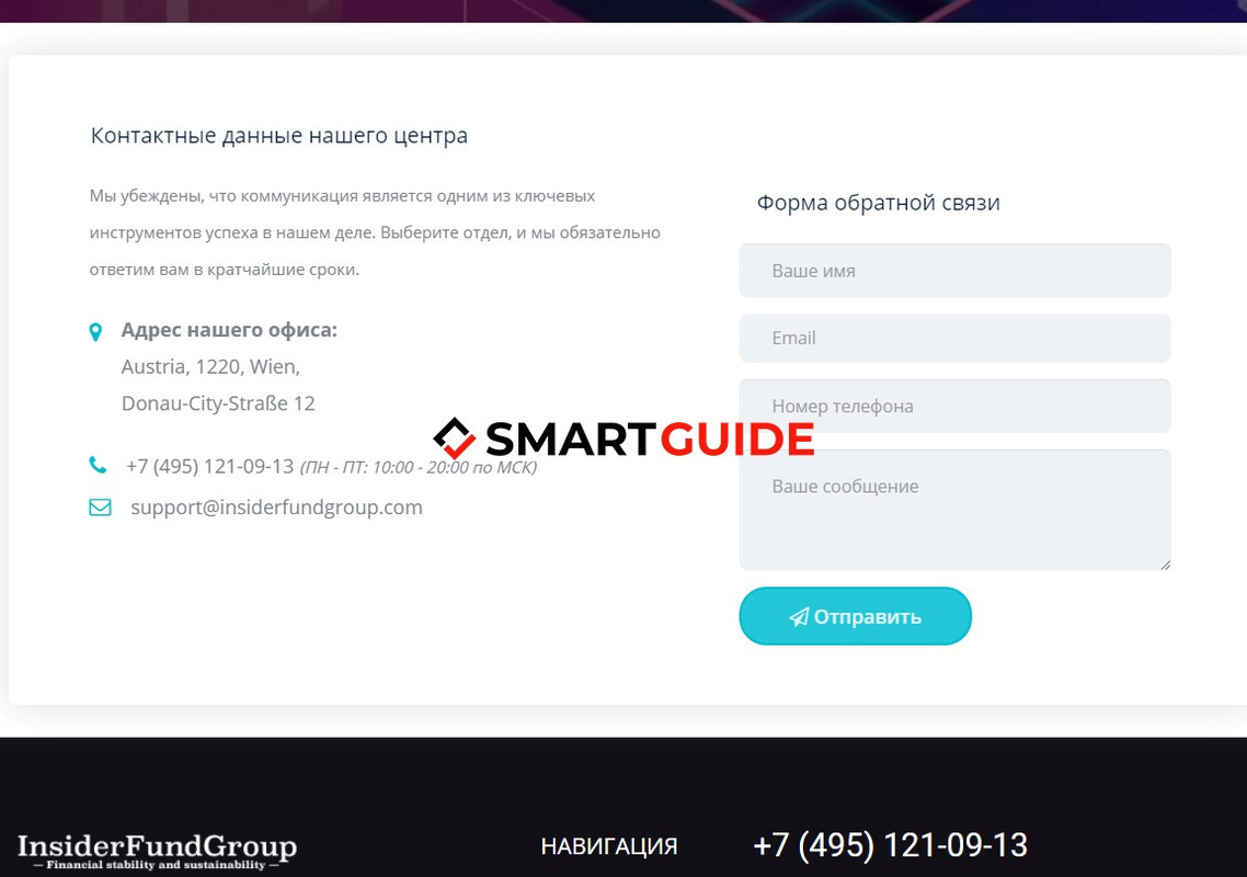 Развод Insider Fund Group Развод Insider Fund Group