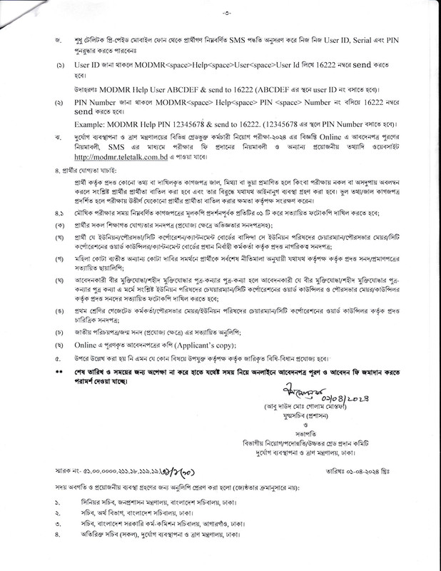 MODMR-Job-Circular-2024-PDF-3