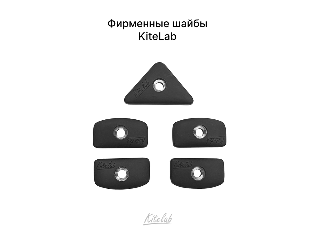Фирменные шайбы KiteLab