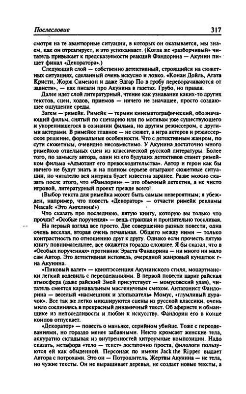 B-Akunin-Osobye-porucenia-1999-page-0028