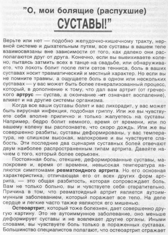 болят суставы 001-1