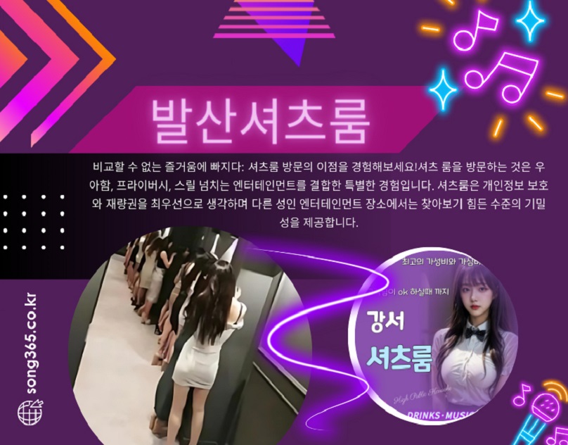 발산셔츠룸 공공 노래방