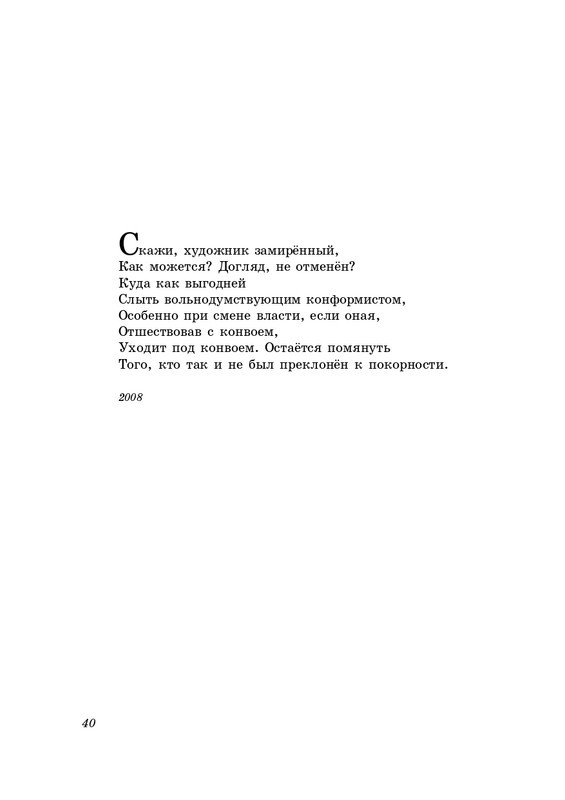 eremin-stikhotvoreniya-kn4-2009-page-0041