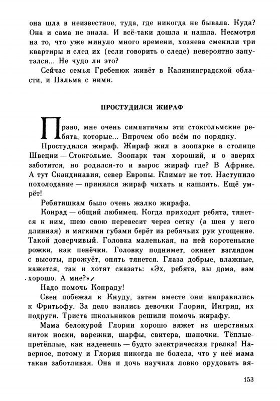 Rabinin-Boris-Chudesa-v-reshete-page-0157