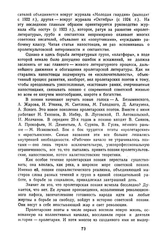 proletarskie-poety-pervykh-let-sovetskoj-epokhi-1959-page-0074