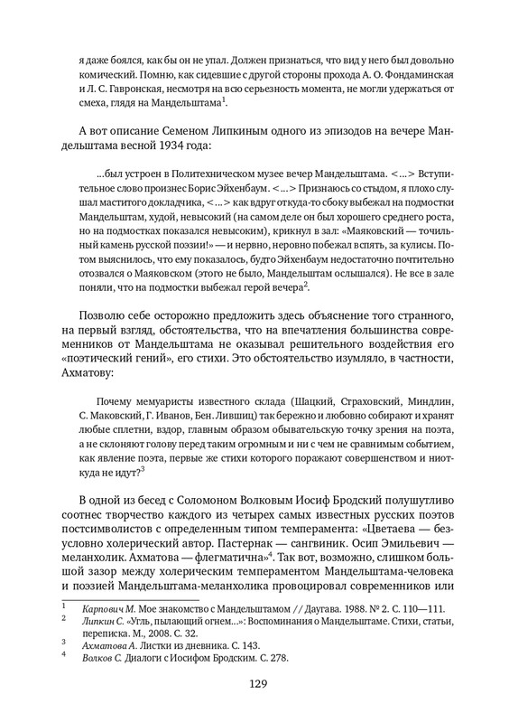 lekmanov-litsom-k-litsu-2022-page-0023