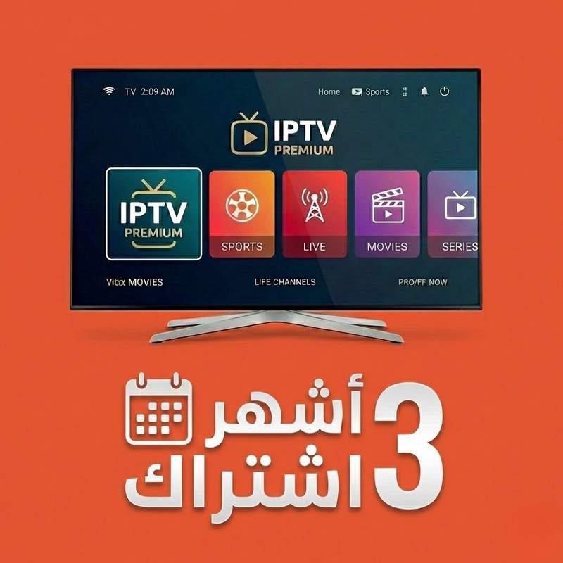 خدمة الاشتراك في القنوات - 3 أشهر