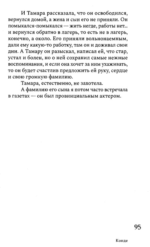 korkina-ariadna-efron-rasskazannaya-zhizn-2022-page-0097