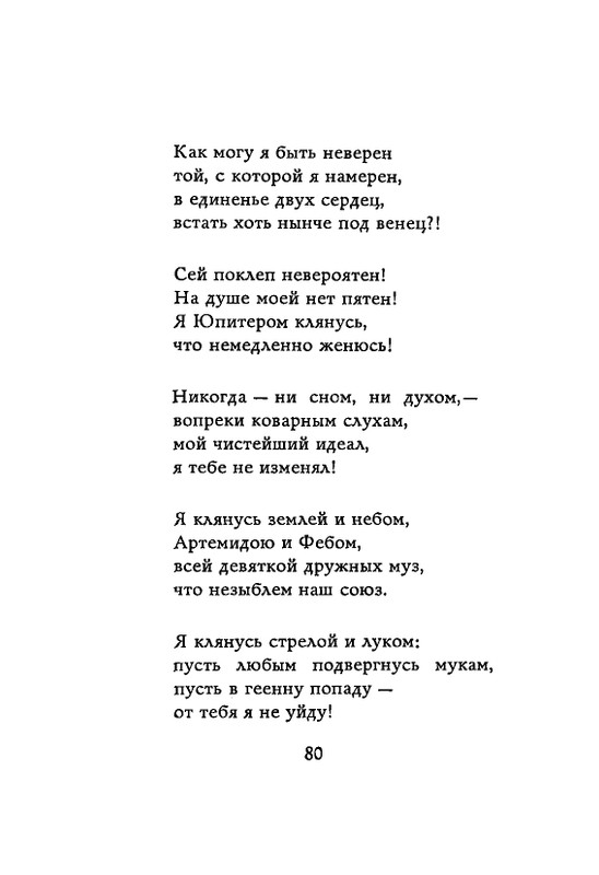 Lirika-vagantov-v-perevodah-Lva-Ginzburga-page-0082