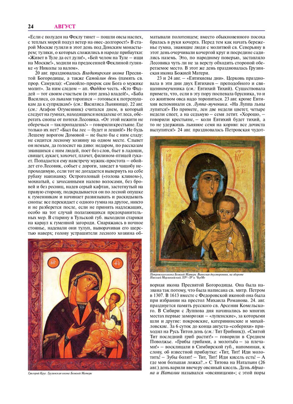 Russkii-narod-Etnograficheskaya-enciklopedia-T-1-page-0025