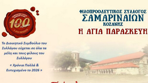 κοζάνη, ειδήσεις, νέα, Πτολεμαΐδα