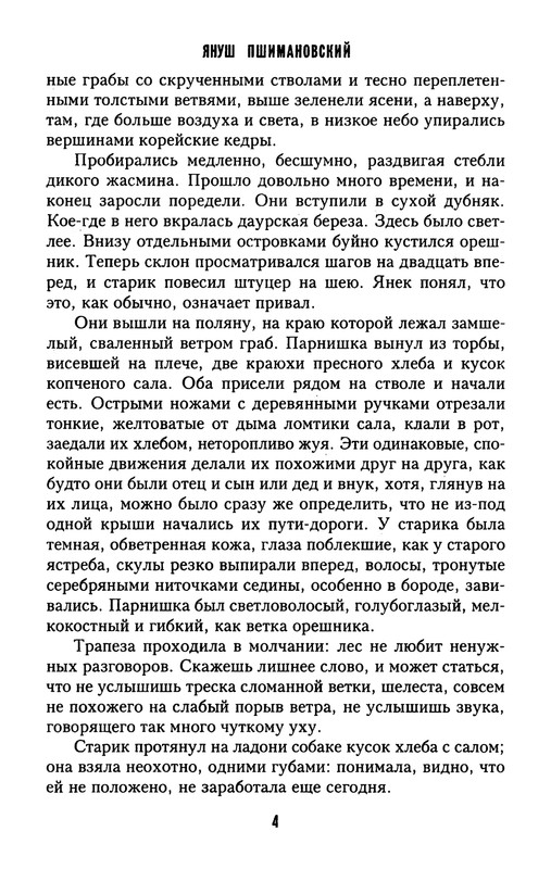 Pshimanovskij-Janush-Chetyre-tankista-i-sobaka-Kniga-1-04