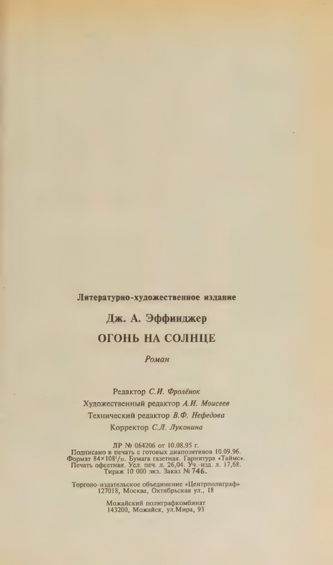 Effindzher-Dzhordzh-Ogon-na-solnce-page-0025