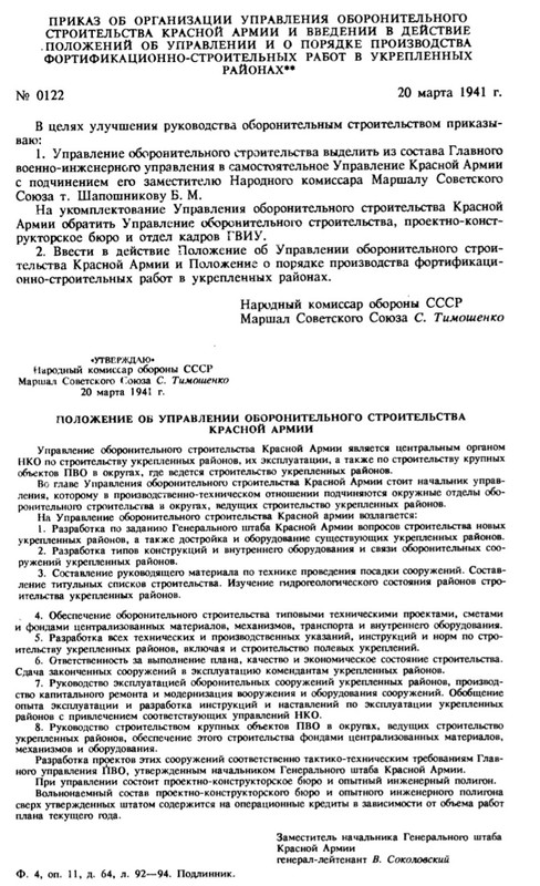 Управление оборонительного строительства