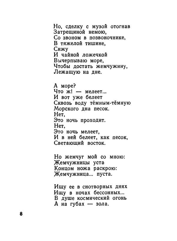 matveeva-izbrannaya-lirika-1964-page-0010