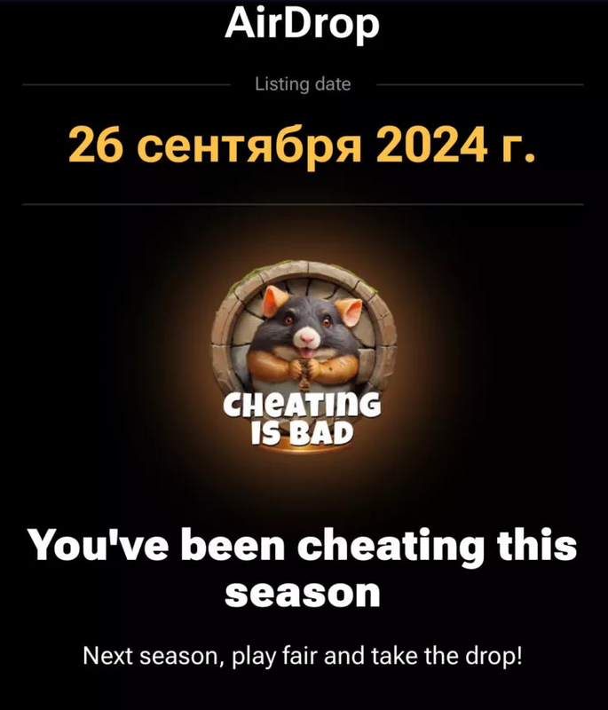 card image Завершен первый сезон кликерной игры Hamster Kombat, начался средний сезон. Об этом разработчики проекта сообщили в Telegram-канале.