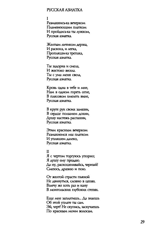 barkova-vechno-ne-ta-2002-1-213-page-0030