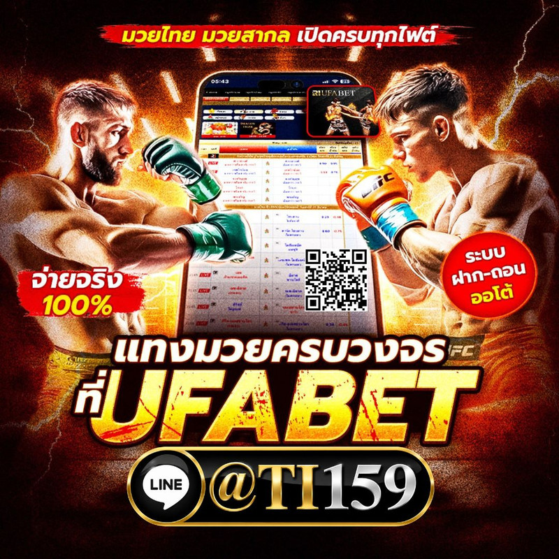 เว็บมวย