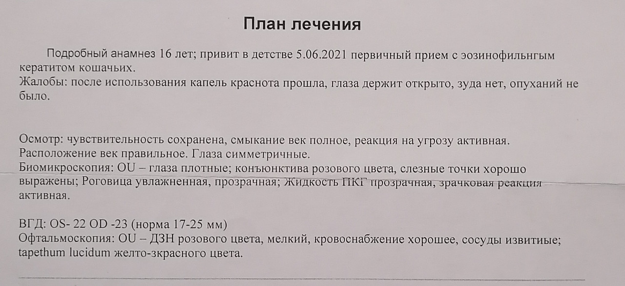 офтальмолог