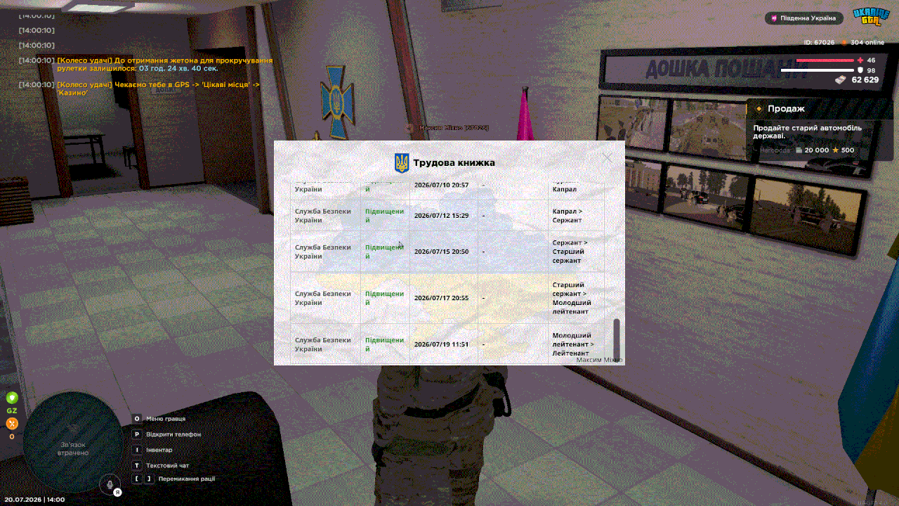 UKRAINE GTA 20 07 2026 14 00 10
