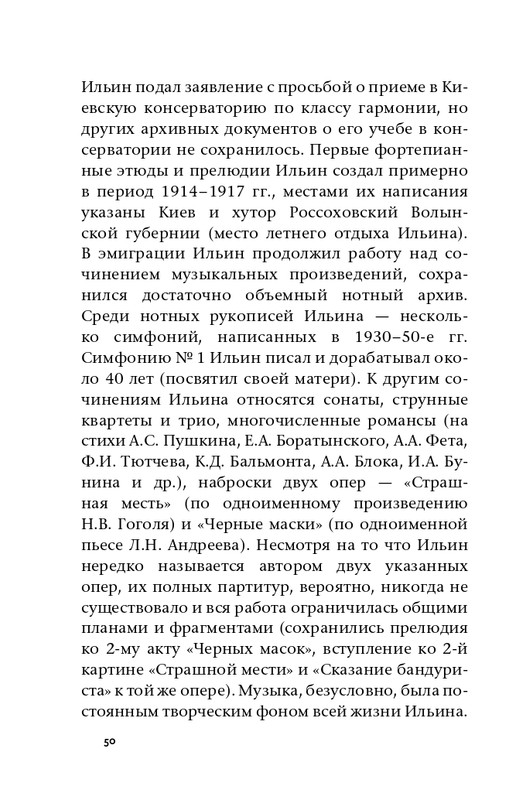 ermishin-vladimir-iljin-2020-page-0052