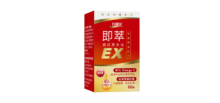 【白蘭氏】即萃蝦紅素魚油EX