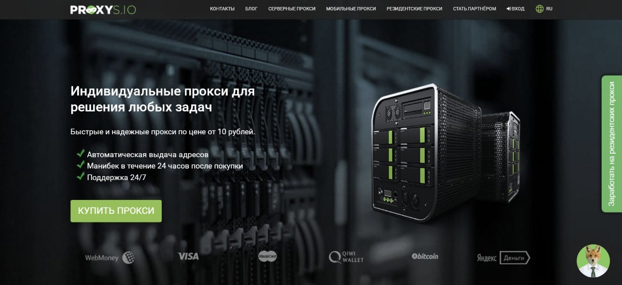 Главная страница Proxys.io