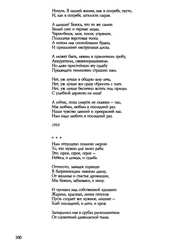 barkova-vechno-ne-ta-2002-1-213-page-0101
