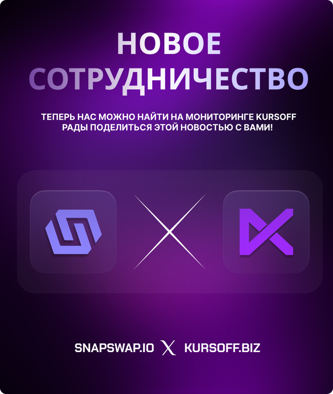 snapswap x kursoff rus