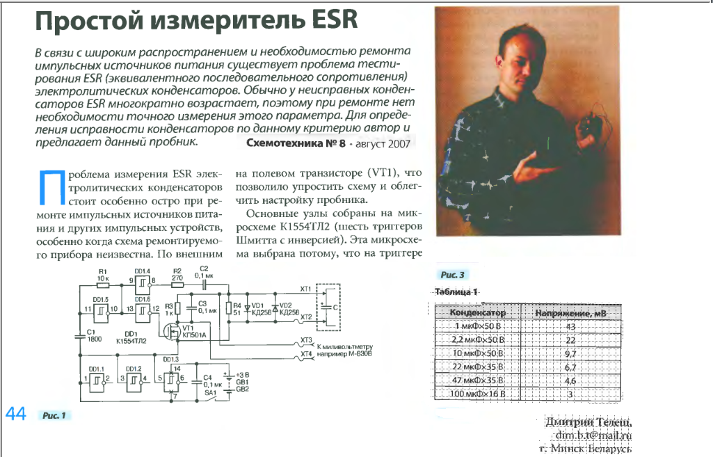 Цифровой измеритель ESR (ЭПС) и ёмкости на контроллере - mandarin-sunlion.ru