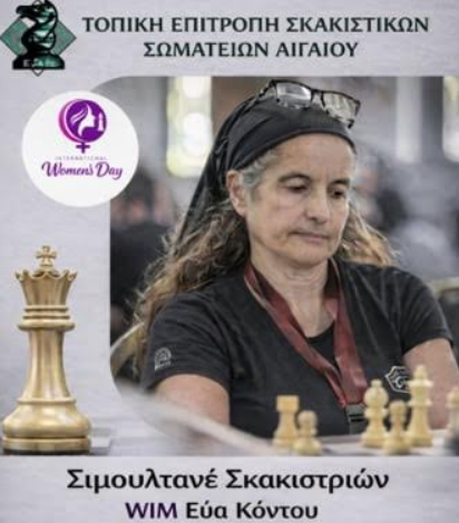 Η ΧΙΟΣ ΣΥΜΜΕΤΕΧΕΙ ΣΤΗΝ ΠΑΝΕΛΛΗΝΙΑ ΔΡΑΣΗ «ΟΙ ΒΑΣΙΛΙΣΣΕΣ ΤΟΥ ΣΚΑΚΙΟΥ ΖΩΝΤΑΝΕΥΟΥΝ ΤΙΣ ΠΛΑΤΕΙΕΣ»