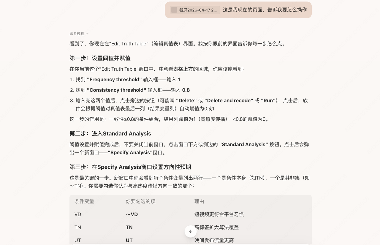 Tabbit操作指导截图2 - 方向性预期设置
