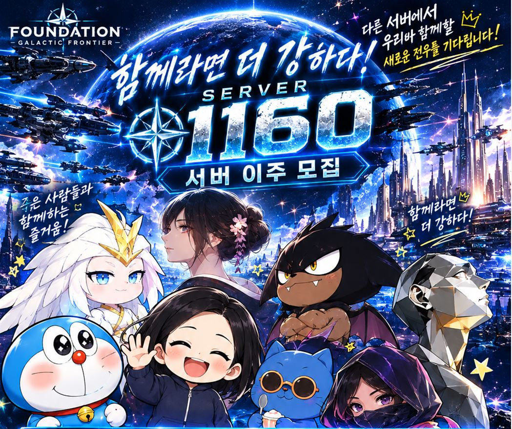 SERVER 1160 MiX 모집 포스터