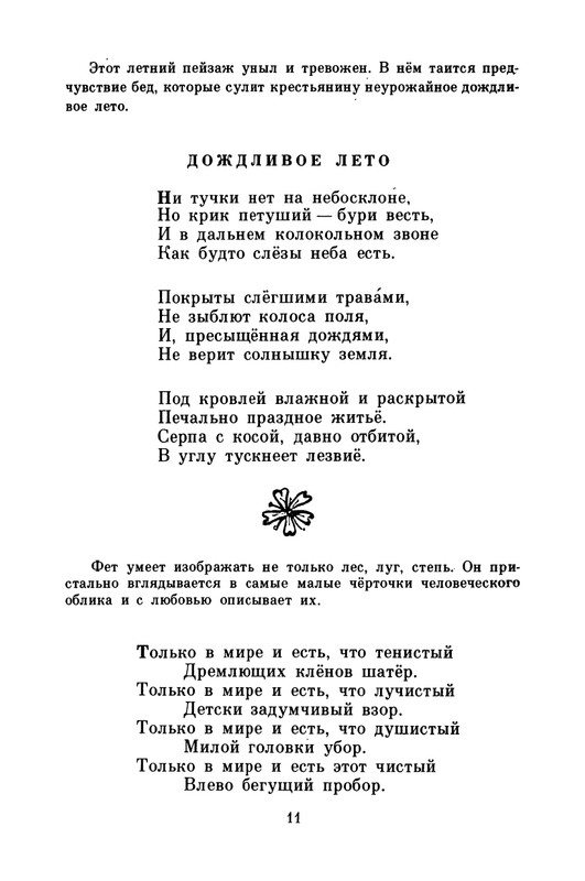 Fet-Afanasij-Kolokolchik-page-0012