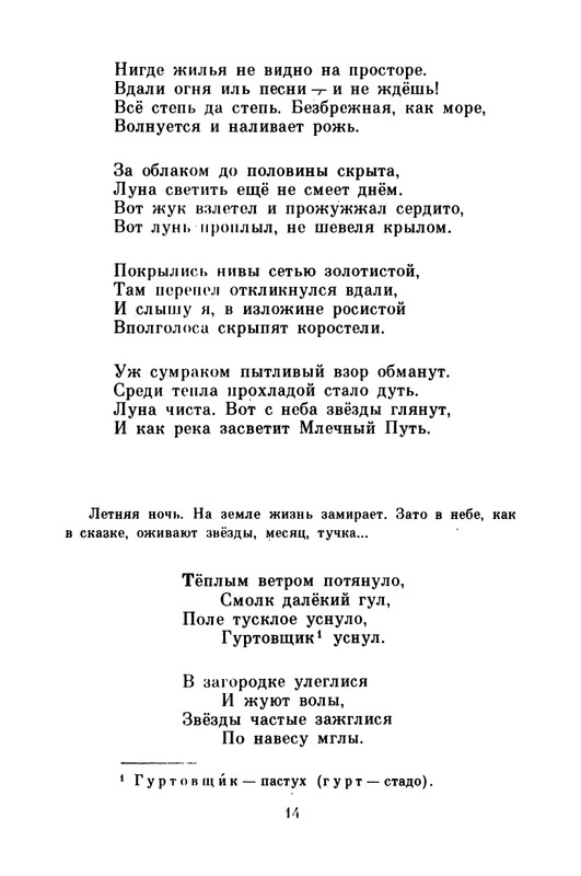 Fet-Afanasij-Kolokolchik-page-0015