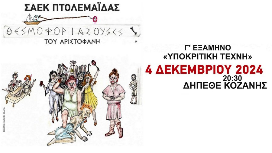 κοζάνη, ειδήσεις, νέα, Πτολεμαΐδα 