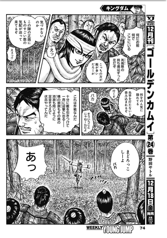 ヤングジャンプ 2021年 No.3号ページ074