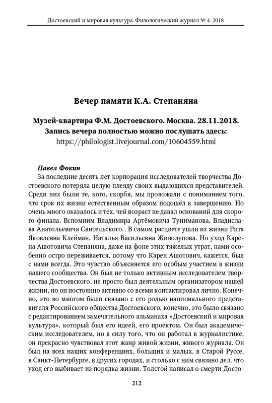 dostoevsky-i-mirovaya-kultura-2018-4-page-0027