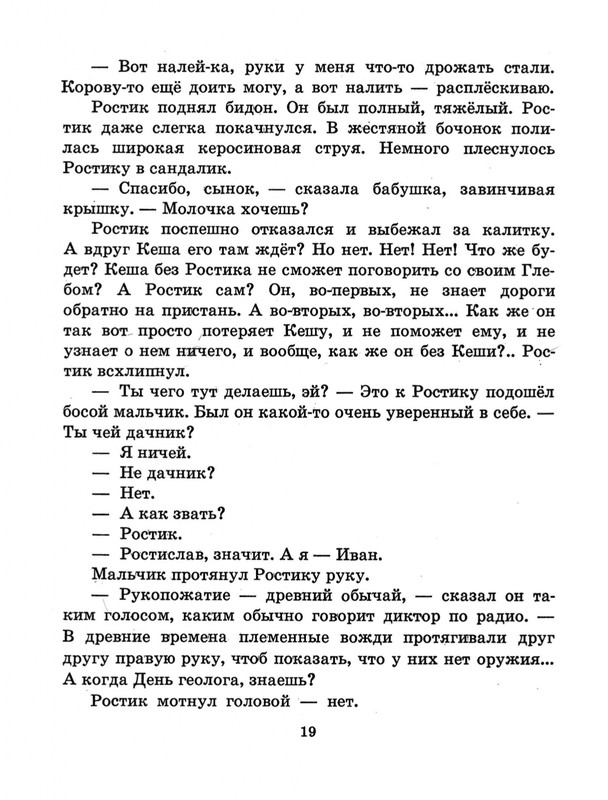 Tokmakova-Irina-Rostik-i-Kesha-page-0021